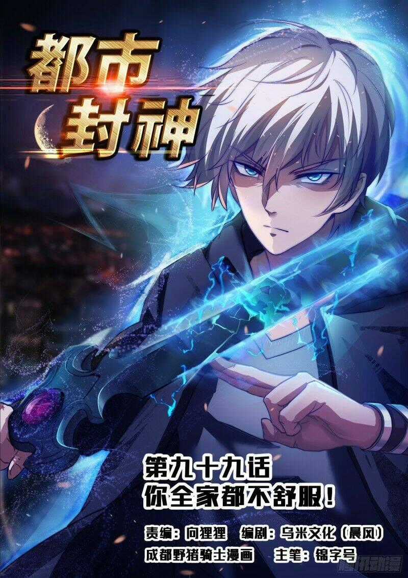 Đô Thị Phong Thần - Chapter 99 - Trang 1