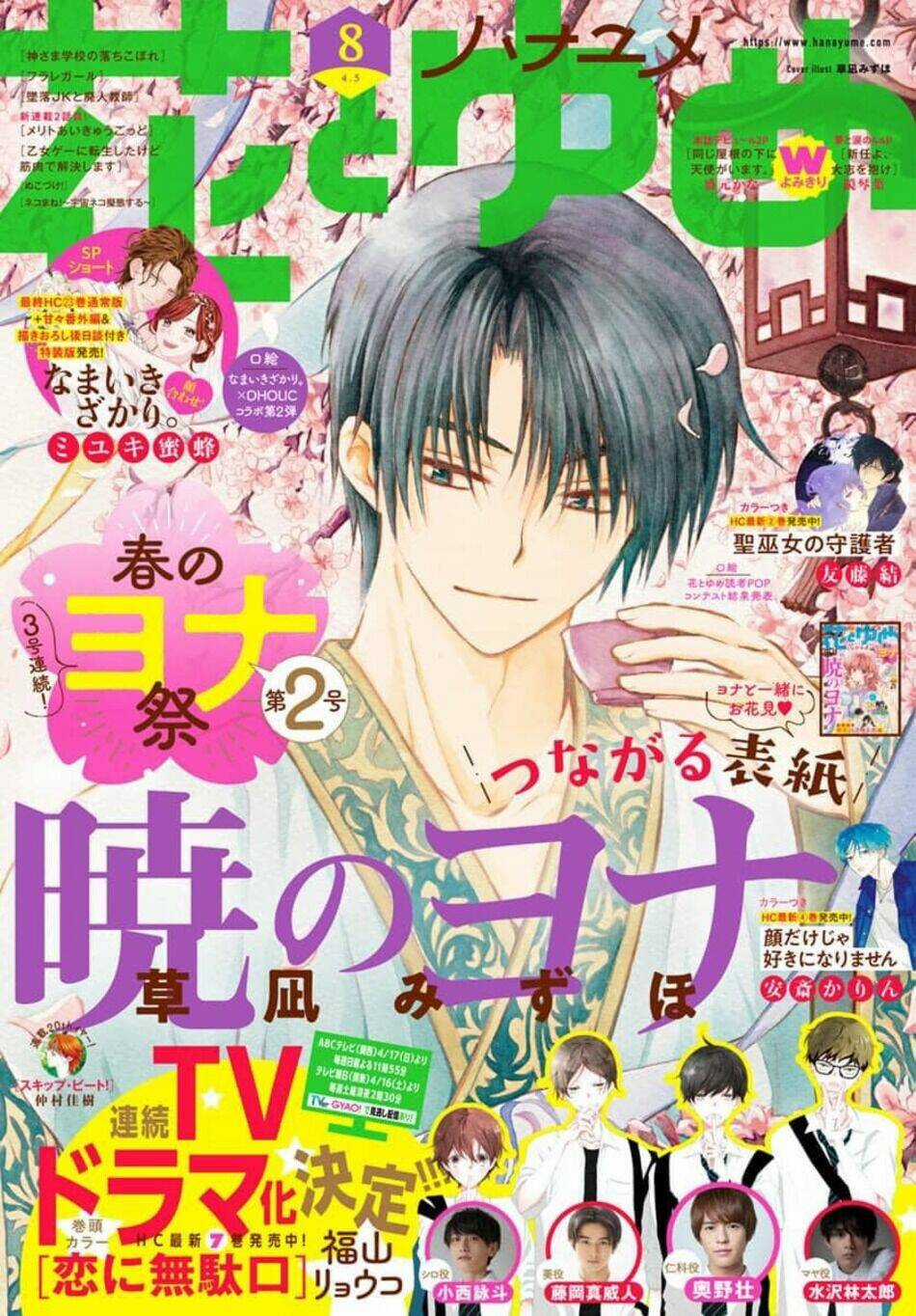 Đóa Hoa Bùng Cháy - Chapter 222 - Trang 1