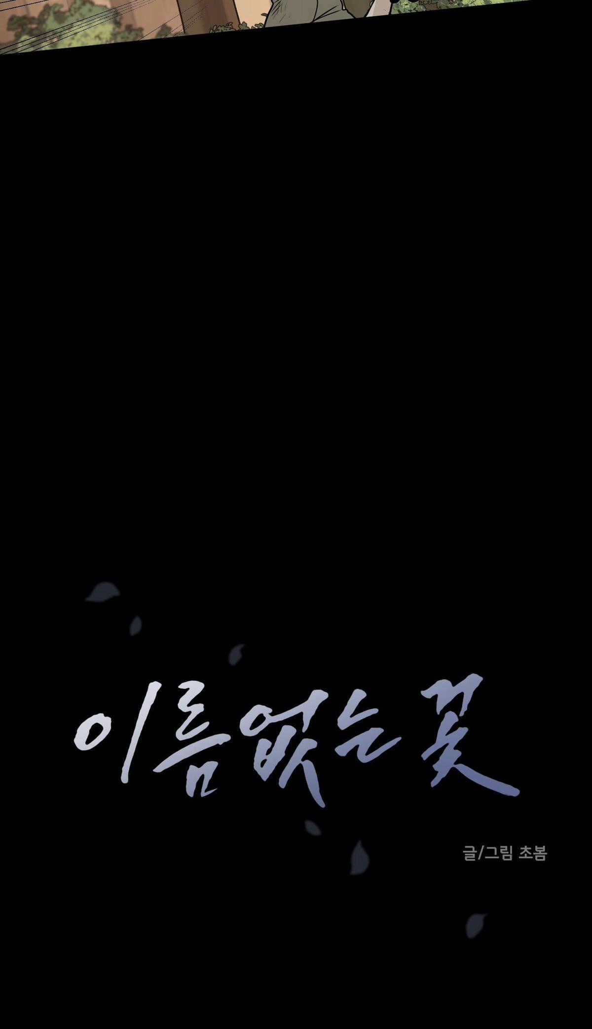 Đóa Hoa Không Tên - Chapter 2 - Trang 36