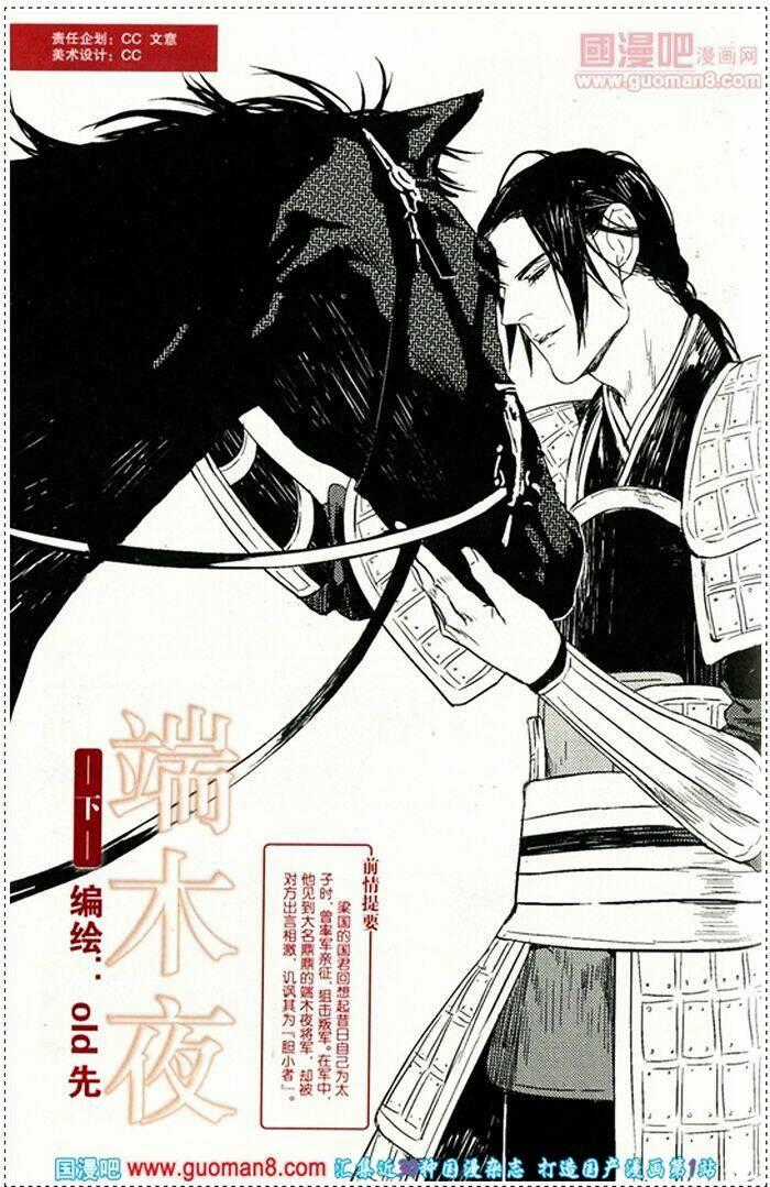 Đoan Mộc Dạ - Chapter 2 - Trang 1