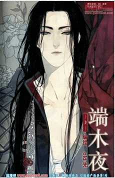 Đọc truyện Đoan Mộc Dạ