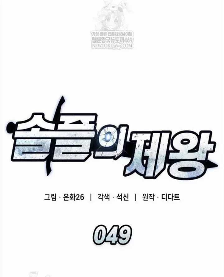 Độc Chiến Đế Vương - Chương 49 - Trang 23