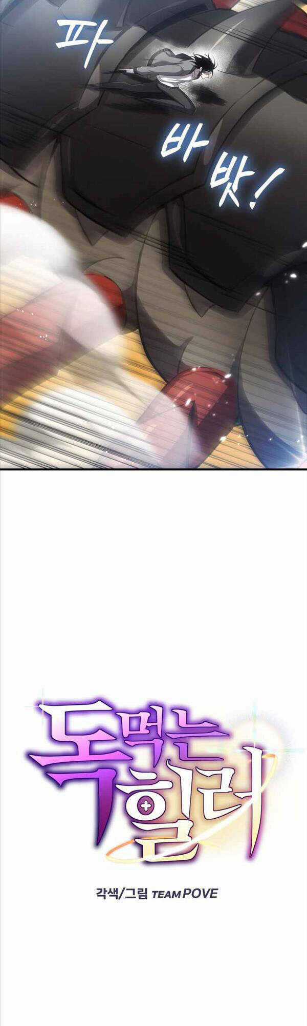 Độc Cô Dược Sư - Chapter 19 - Trang 4