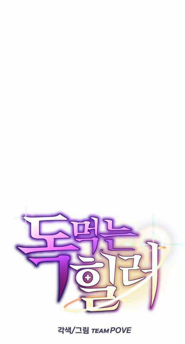 Độc Cô Dược Sư - Chapter 45 - Trang 6