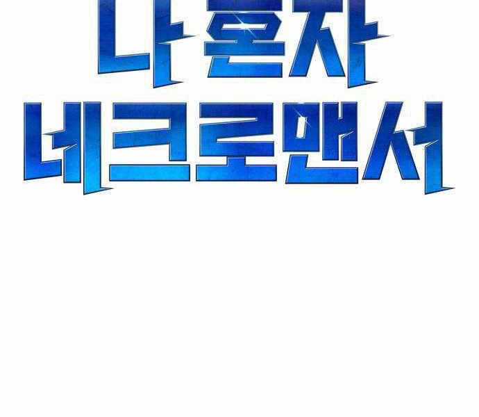 Độc Cô Tử Linh Sư - Chương 28 - Trang 137