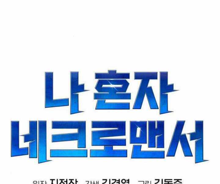 Độc Cô Tử Linh Sư - Chương 30 - Trang 97