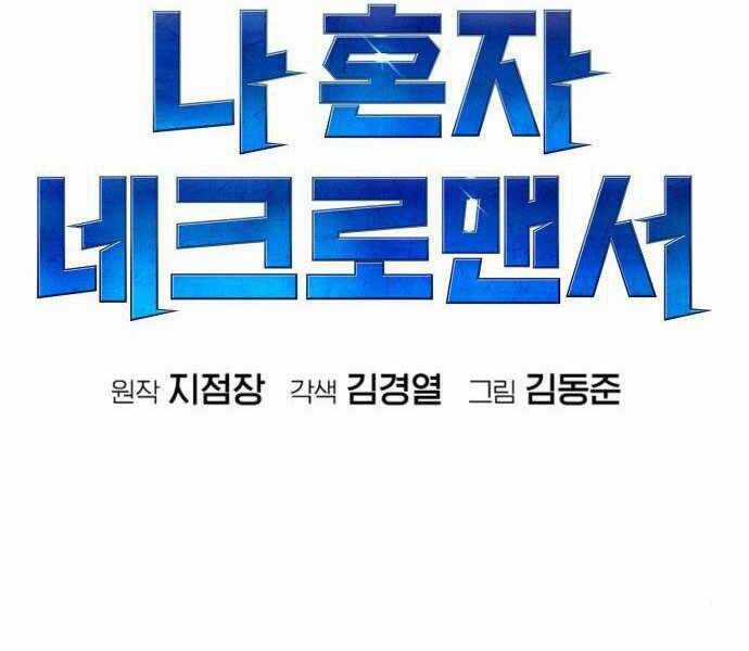 Độc Cô Tử Linh Sư - Chương 38 - Trang 87