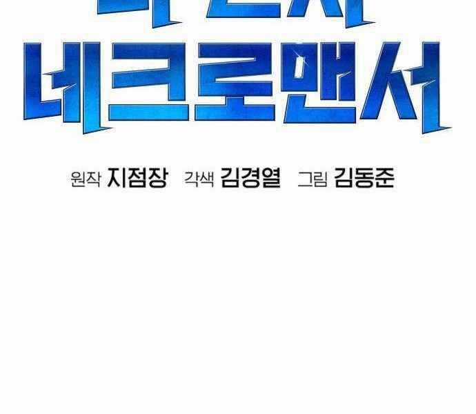 Độc Cô Tử Linh Sư - Chương 39 - Trang 111