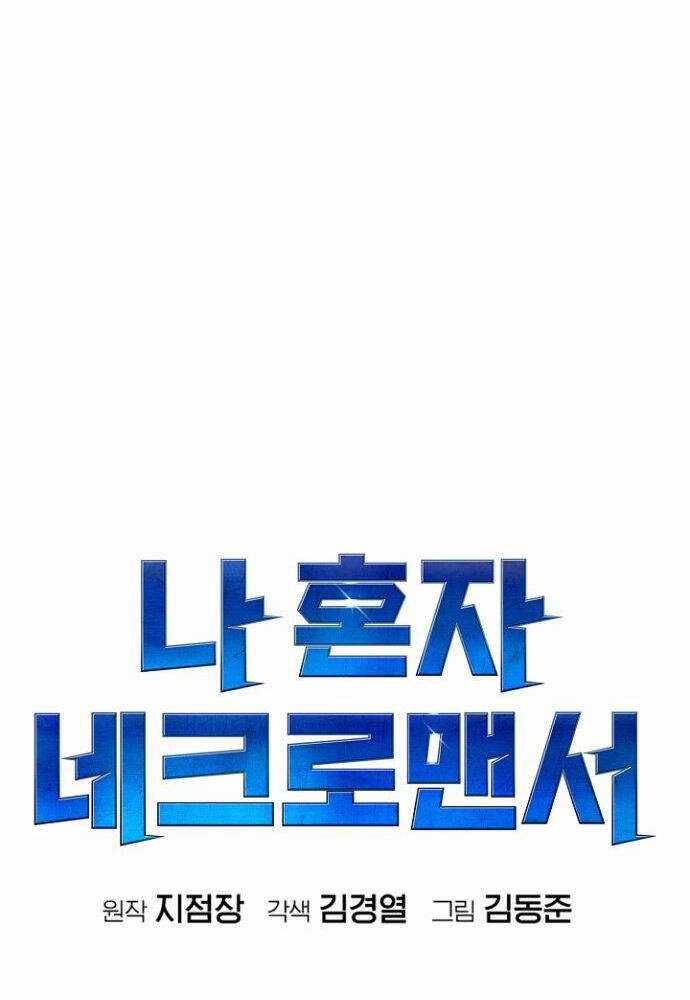 Độc Cô Tử Linh Sư - Chương 54 - Trang 113