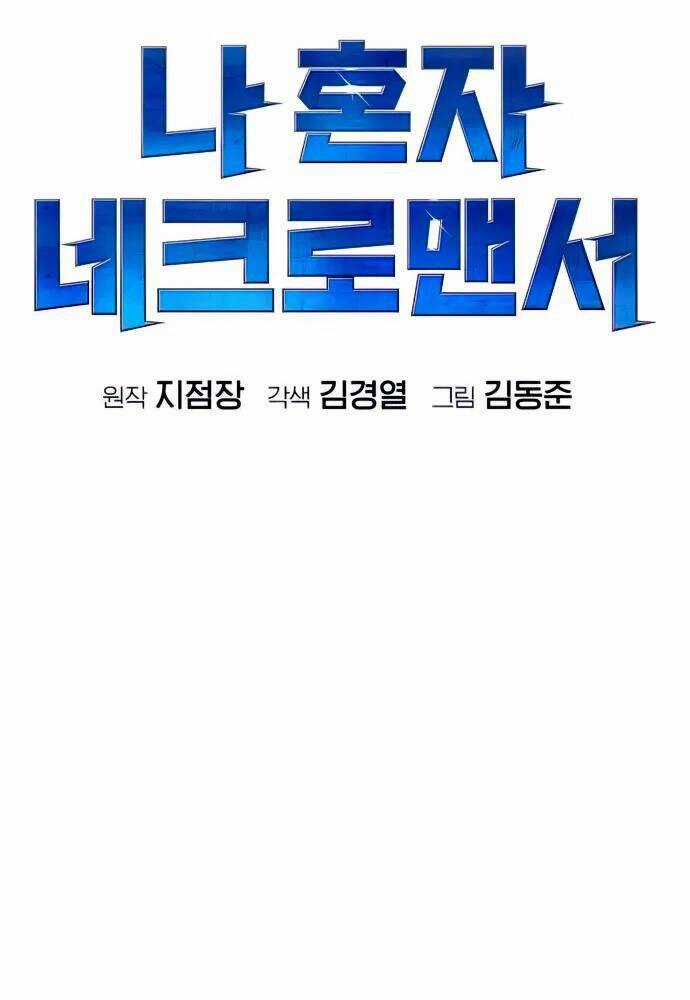 Độc Cô Tử Linh Sư - Chương 57 - Trang 87