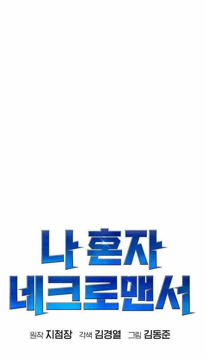 Độc Cô Tử Linh Sư - Chương 87 - Trang 79