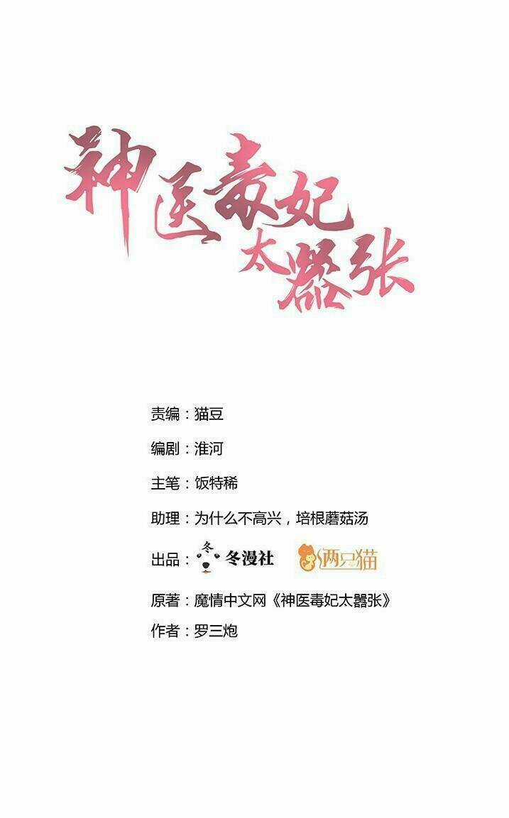 Độc Phi Thần Y Quá Kiêu Ngạo - Chapter 1 - Trang 3