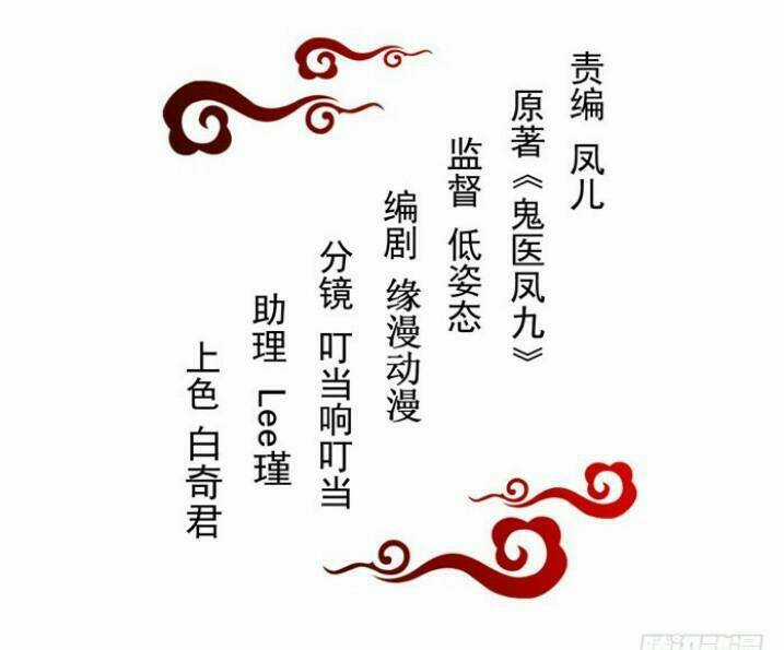 Độc Phi Thần Y Quá Kiêu Ngạo - Chapter 103 - Trang 8