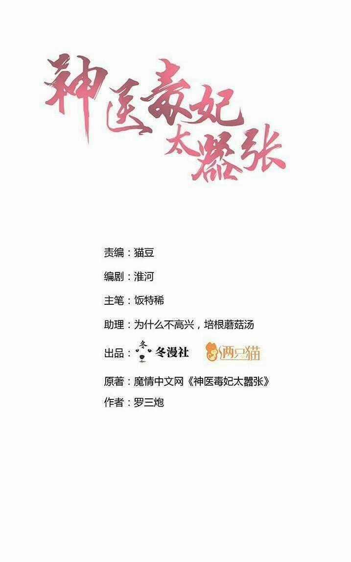 Độc Phi Thần Y Quá Kiêu Ngạo - Chapter 33 - Trang 2