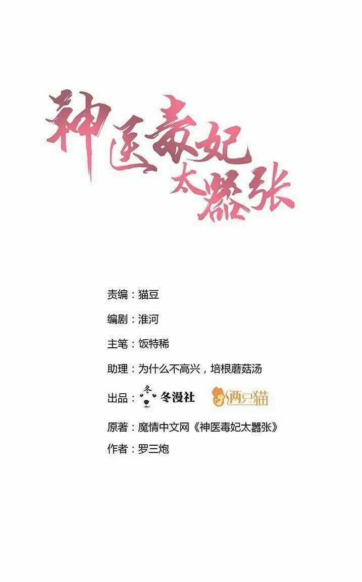 Độc Phi Thần Y Quá Kiêu Ngạo - Chapter 54 - Trang 2