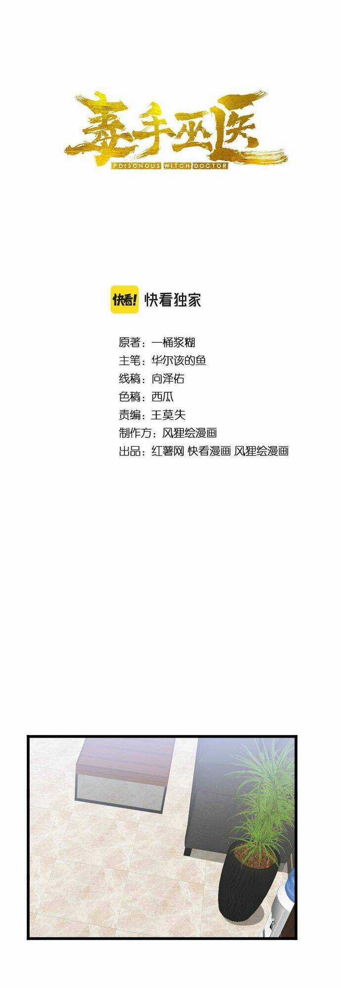 Độc Thủ Vu Y - Chapter 337 - Trang 2