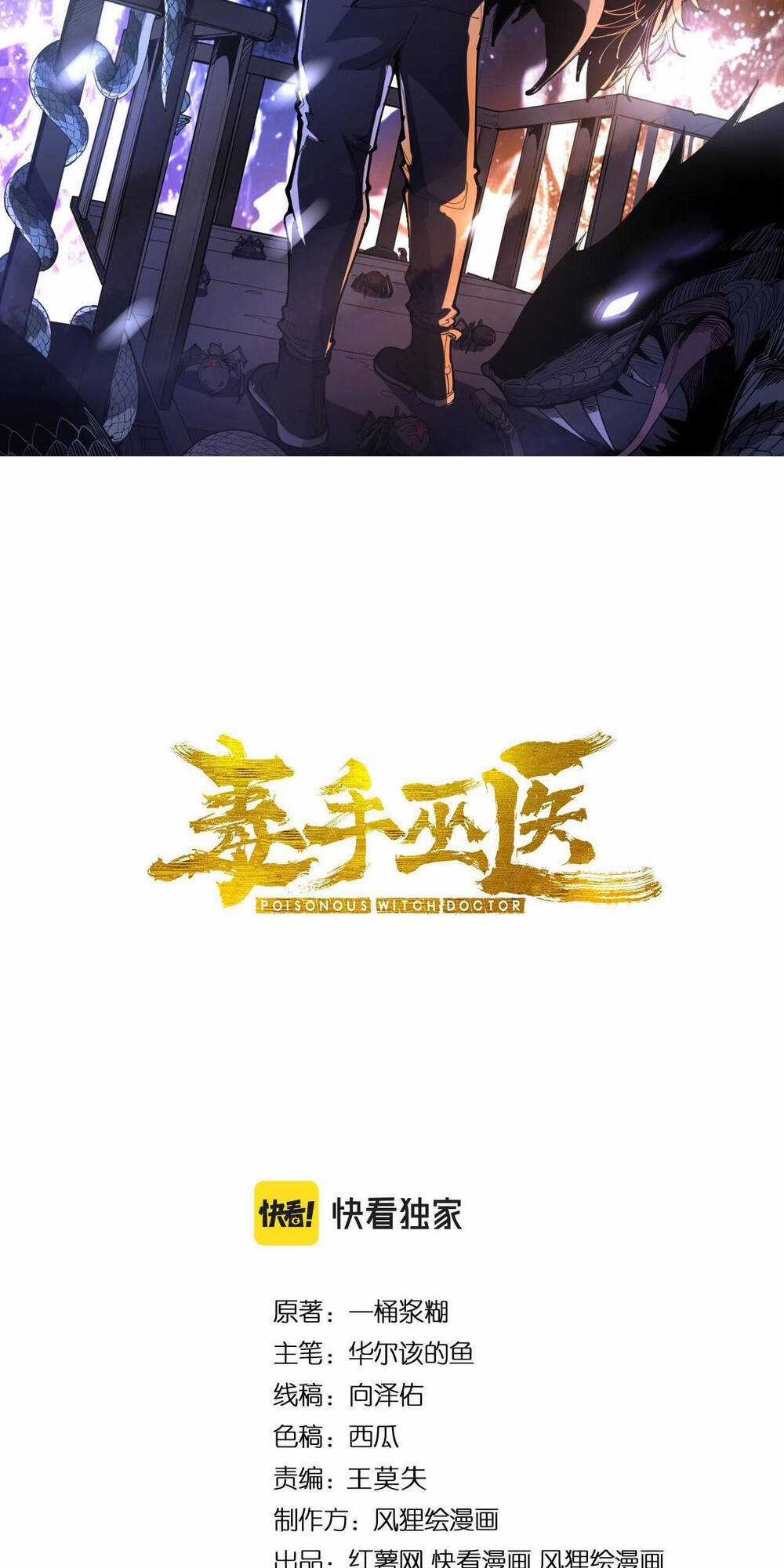 Độc Thủ Vu Y - Chapter 345 - Trang 2