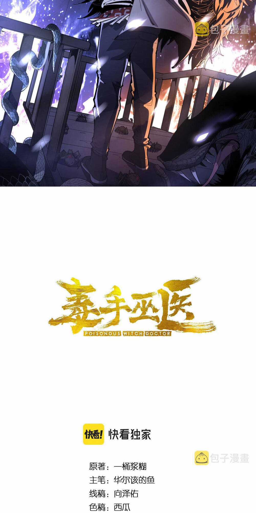 Độc Thủ Vu Y - Chapter 346 - Trang 2