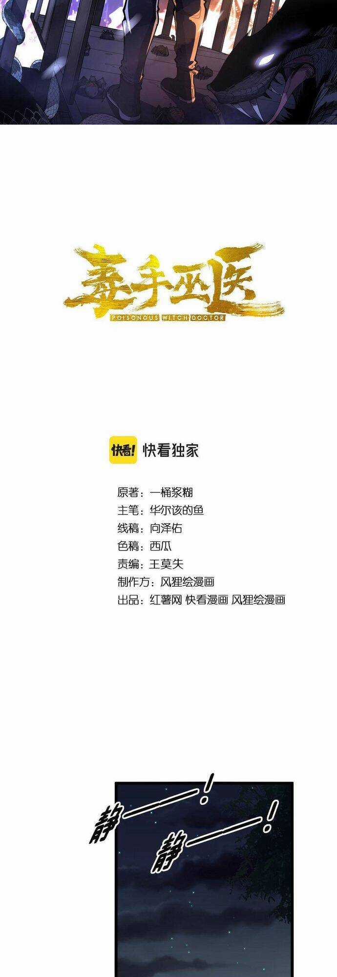 Độc Thủ Vu Y - Chapter 353 - Trang 2