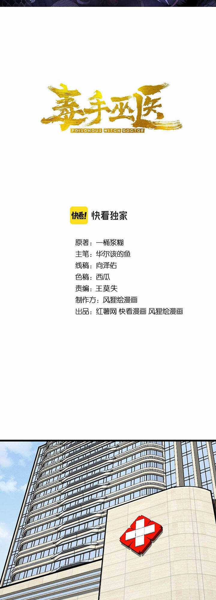 Độc Thủ Vu Y - Chapter 354 - Trang 2