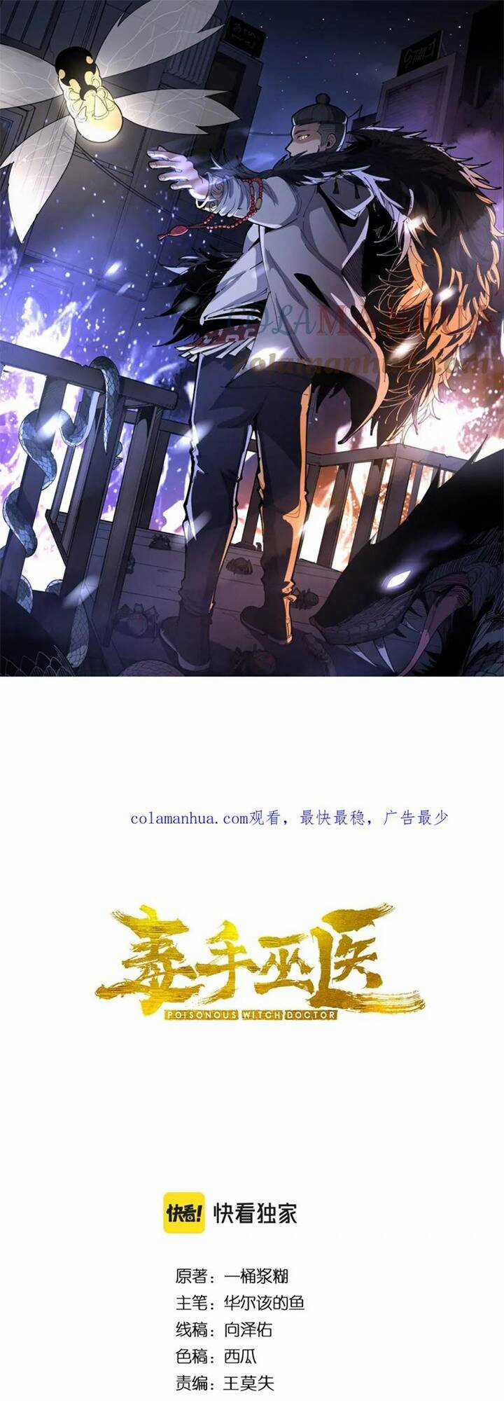 Độc Thủ Vu Y - Chapter 399 - Trang 1