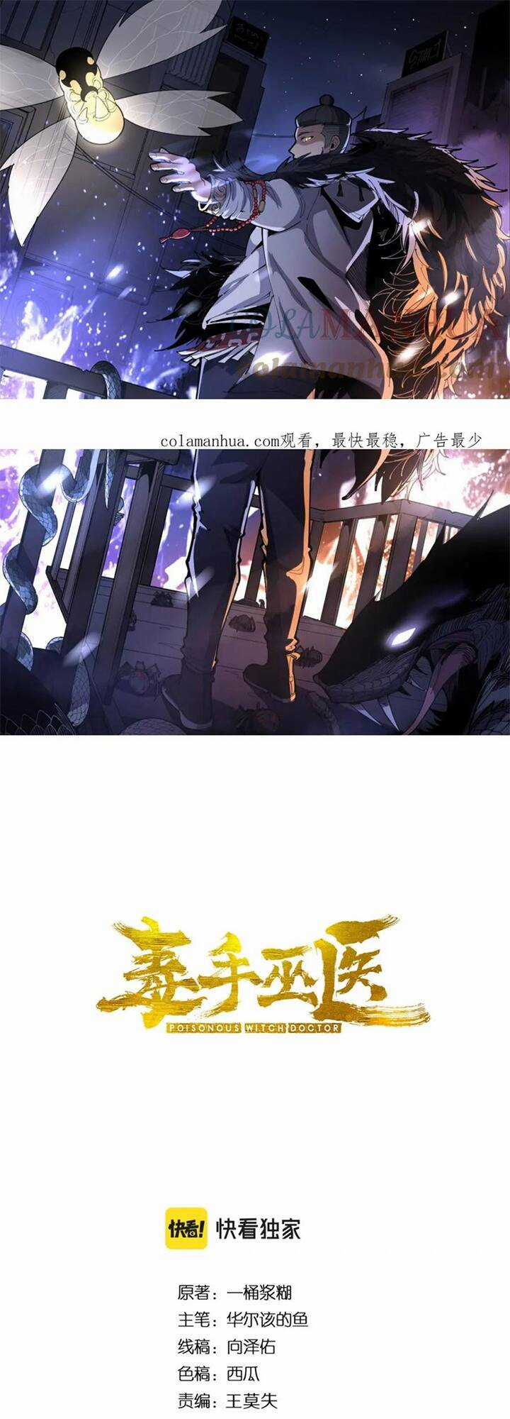 Độc Thủ Vu Y - Chapter 400 - Trang 2