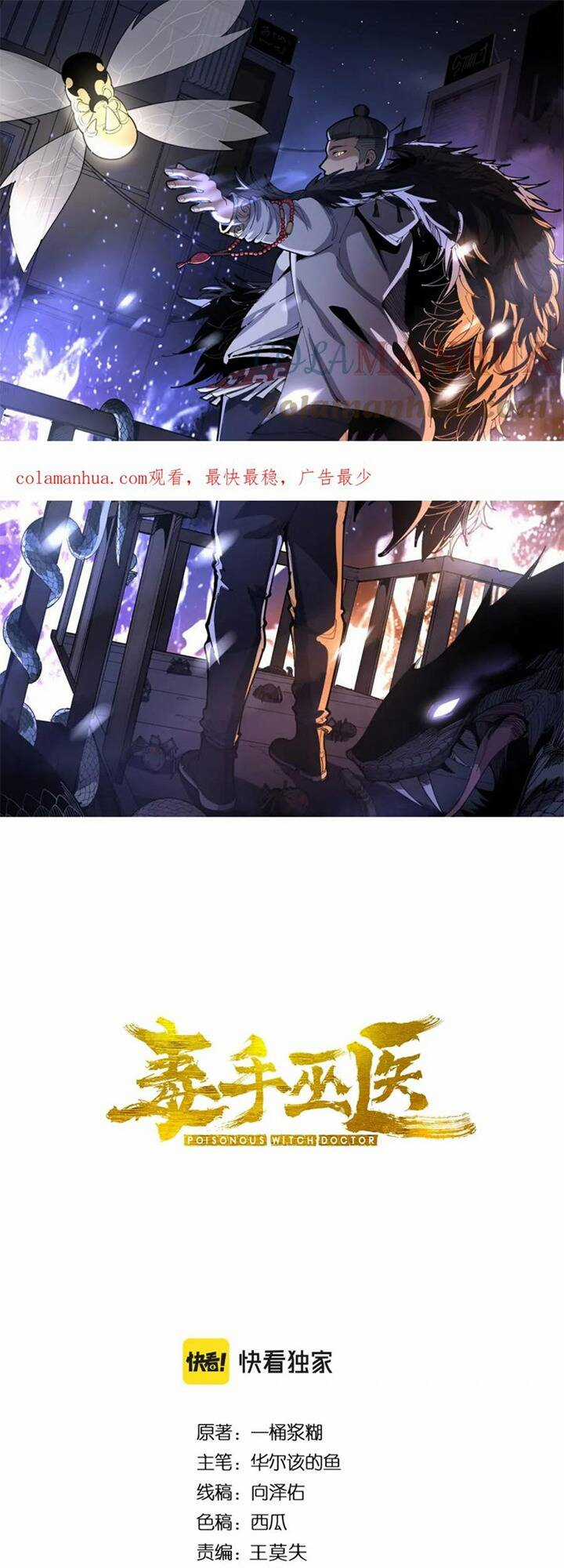 Độc Thủ Vu Y - Chapter 401 - Trang 2