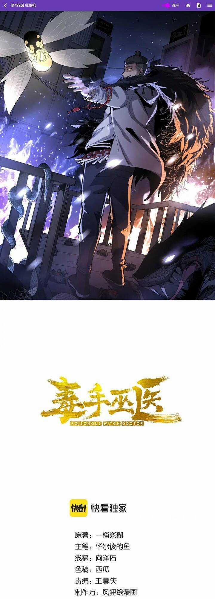 Độc Thủ Vu Y - Chapter 429 - Trang 2