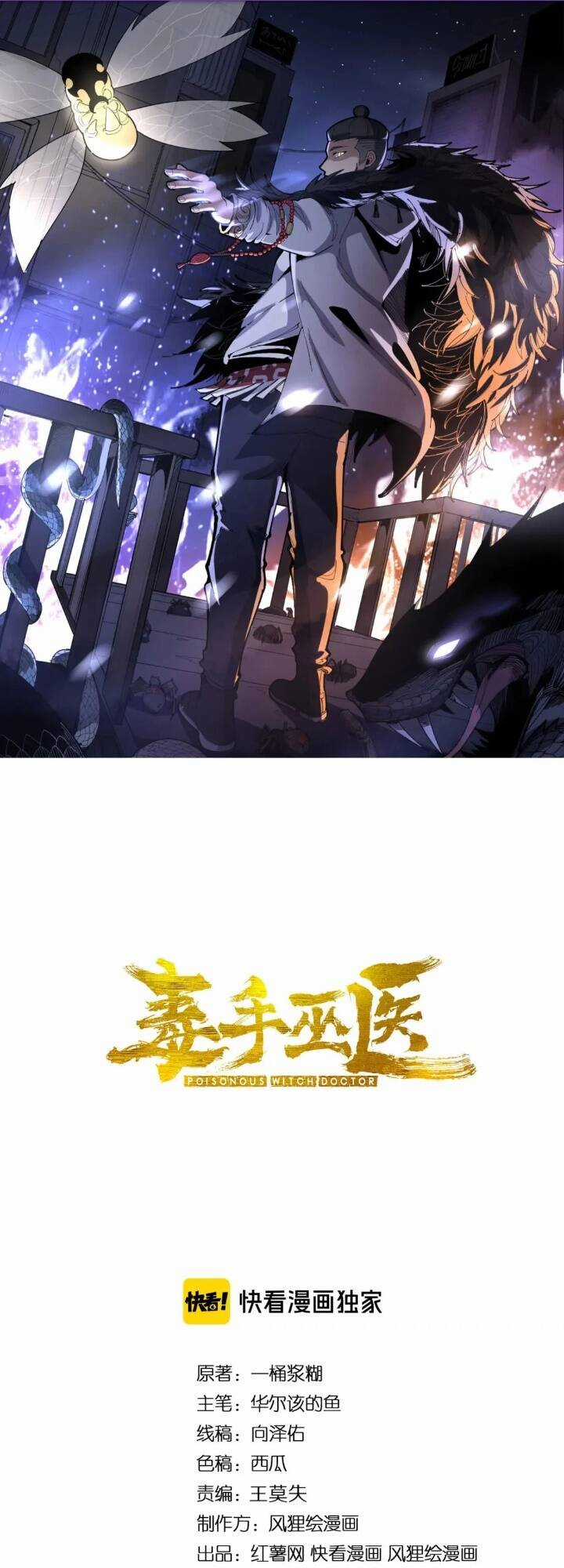 Độc Thủ Vu Y - Chapter 436 - Trang 2