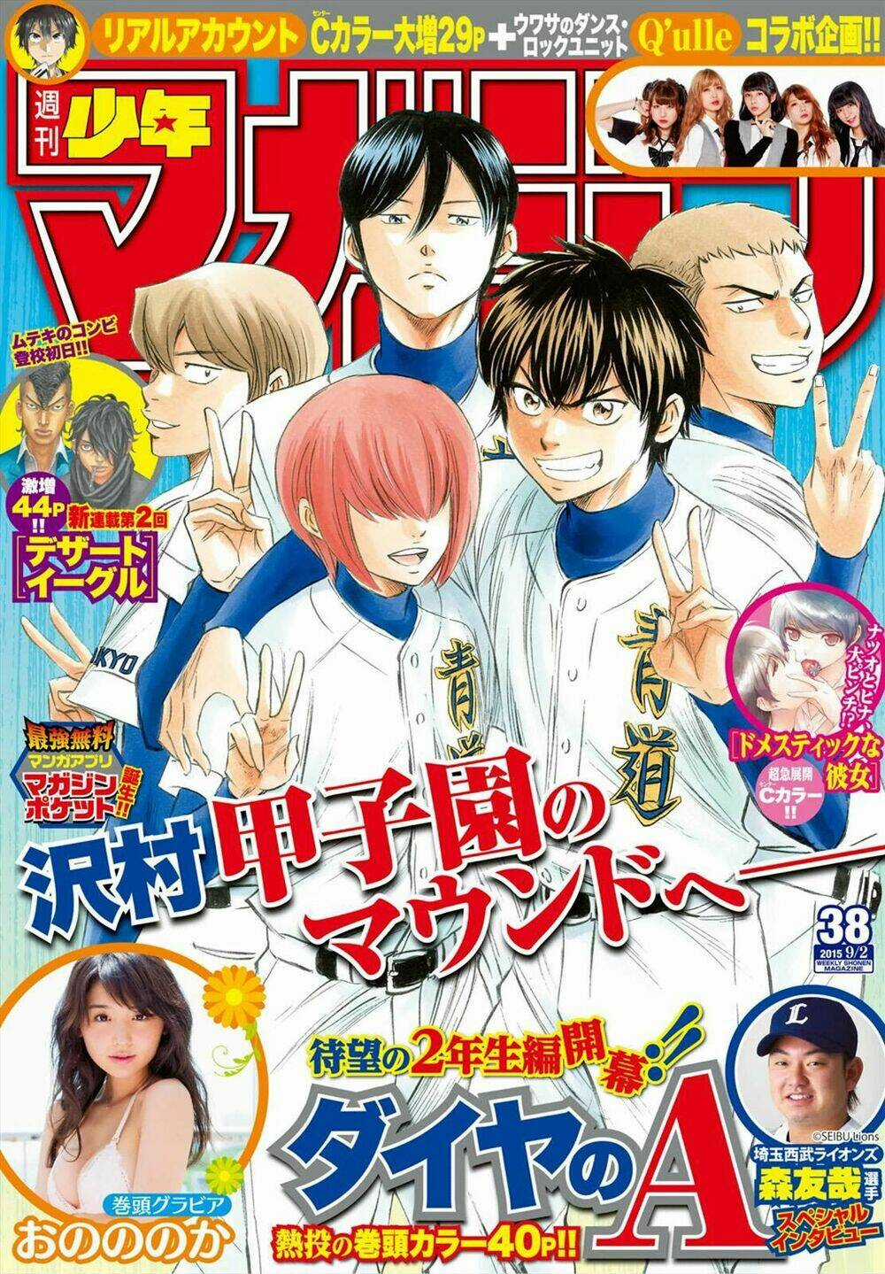 Đội Bóng Chày Siêu Đẳng 2 - Chapter 1 - Trang 3