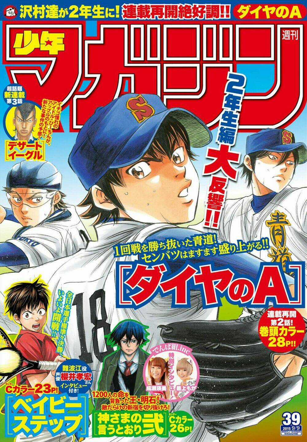 Đội Bóng Chày Siêu Đẳng 2 - Chapter 2 - Trang 3