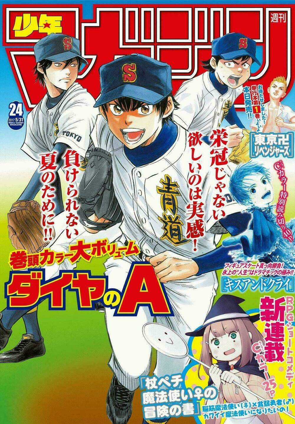 Đội Bóng Chày Siêu Đẳng 2 - Chapter 78 - Trang 1