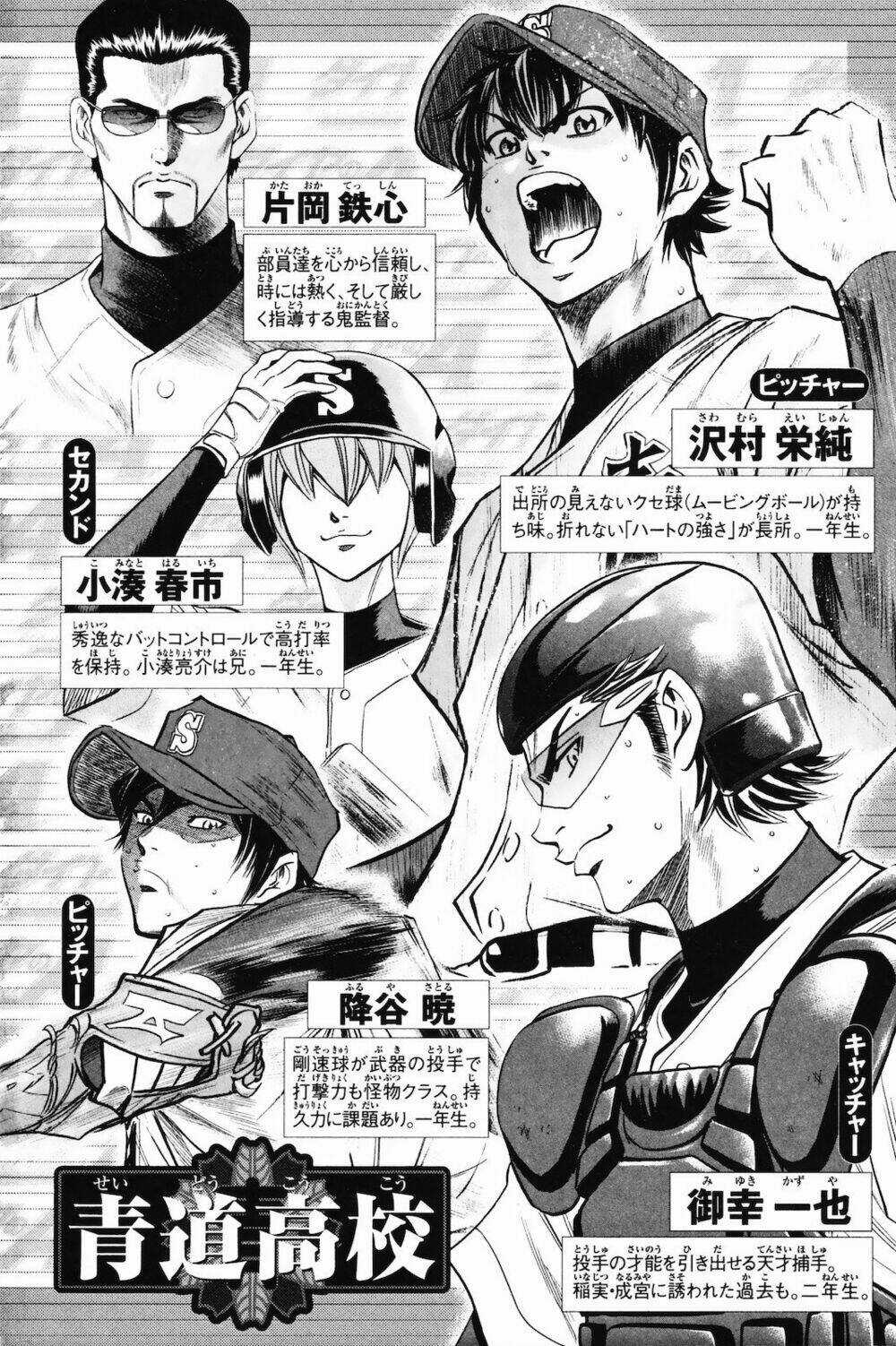 Đội Bóng Chày Siêu Đẳng - Chapter 220 - Trang 7