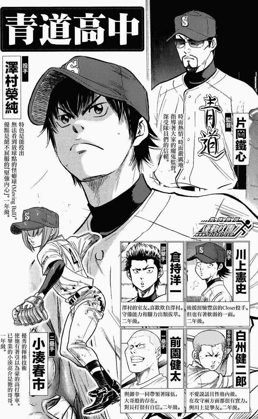 Đội Bóng Chày Siêu Đẳng - Chapter 302 - Trang 4