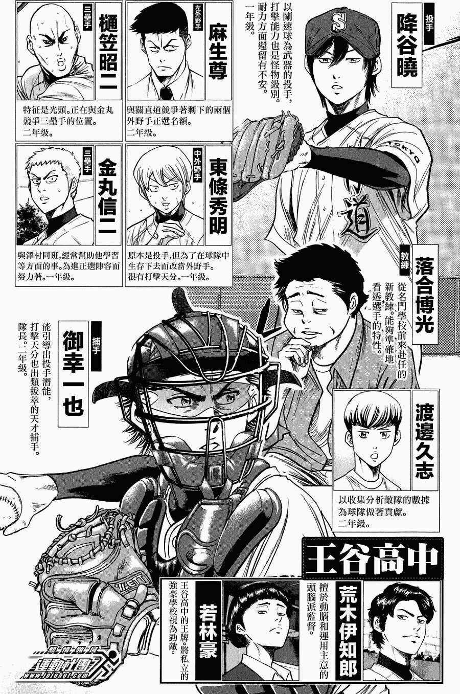 Đội Bóng Chày Siêu Đẳng - Chapter 302 - Trang 5