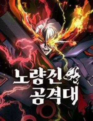 Đọc truyện Đội Đốt Kích Noryangjin