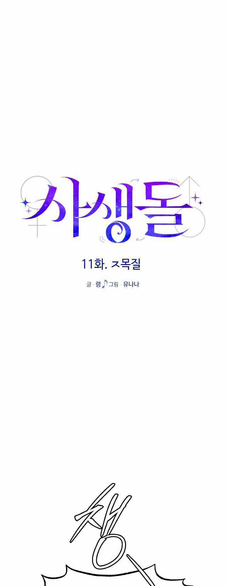 Đời Tư Idol - Chapter 11.1 - Trang 29