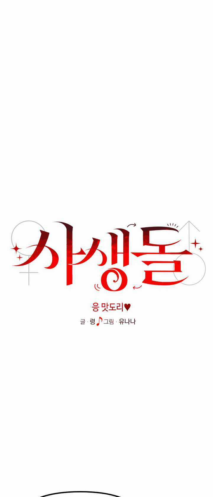 Đời Tư Idol - Chapter 14.1 - Trang 24