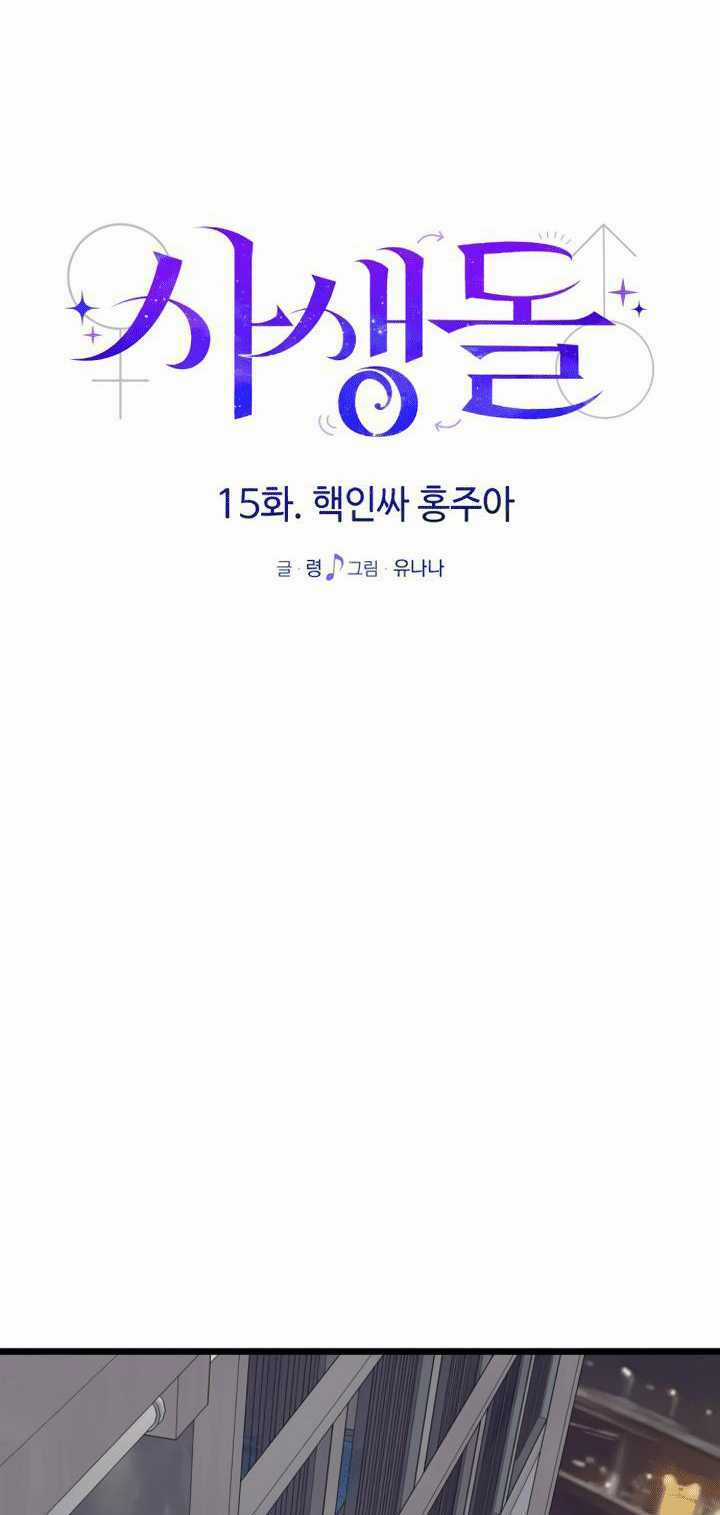 Đời Tư Idol - Chapter 15.1 - Trang 32