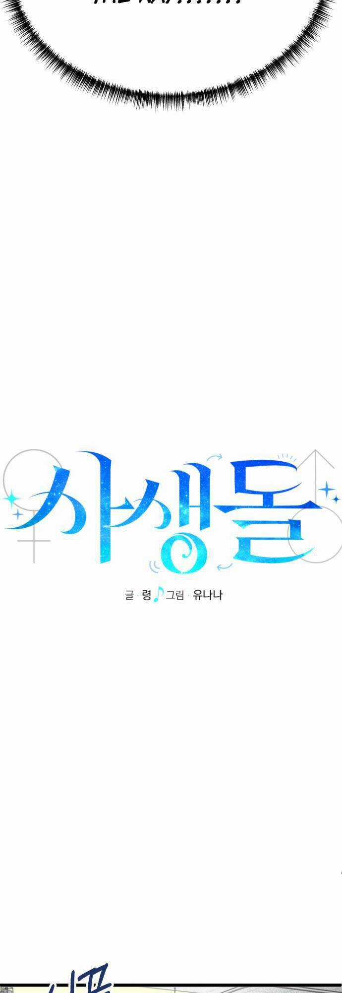 Đời Tư Idol - Chapter 2 - Trang 22