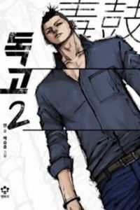 Đọc truyện Dokgo 2 | Độc Cô 2