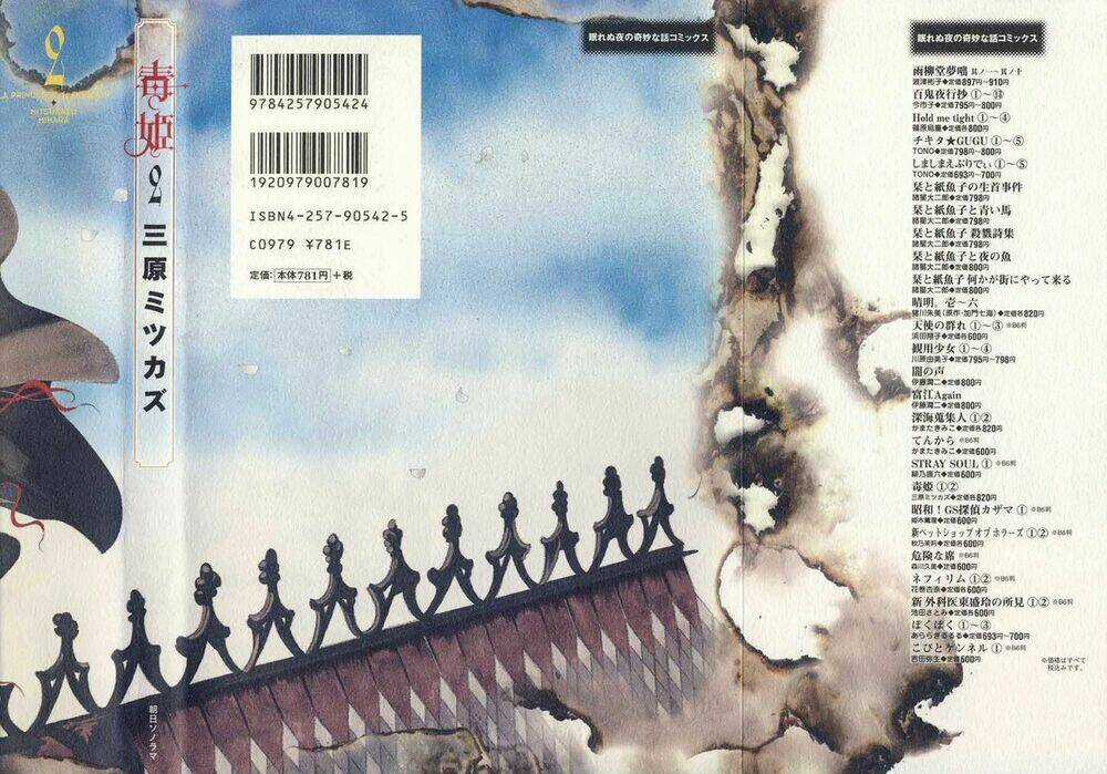 Dokuhime - Công Chúa Độc Dược - Chapter 8 - Trang 1