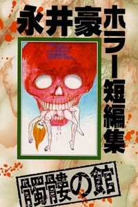 Đọc truyện Dokuro no Yakata