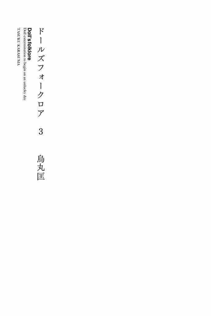 Doll's Folklore - Chapter 10 - Trang 3