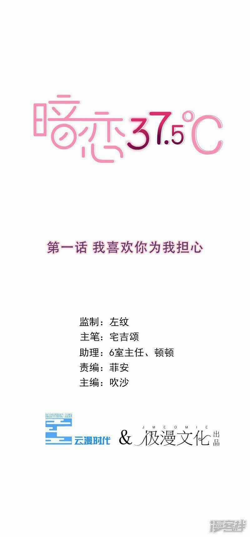 Đơn Phương 37,5 - Chapter 1 - Trang 1