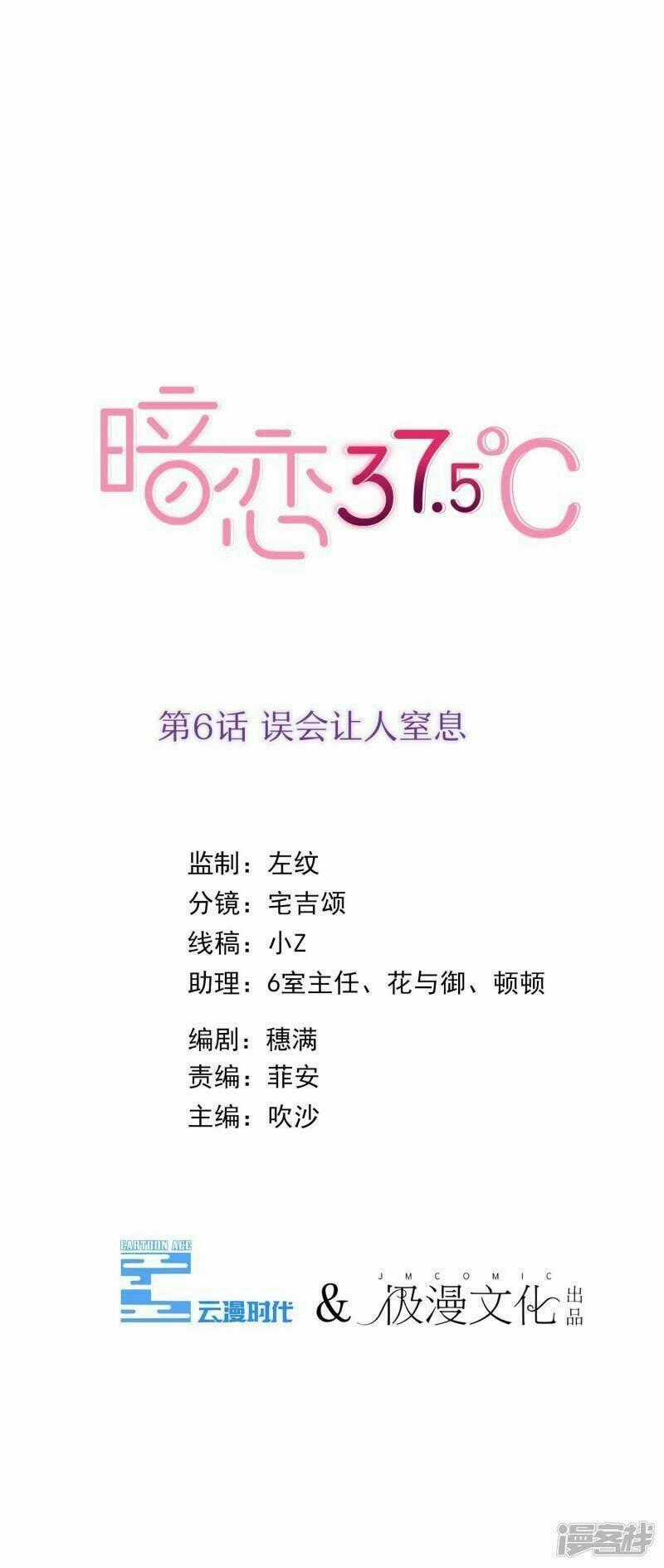 Đơn Phương 37,5 - Chapter 6 - Trang 2