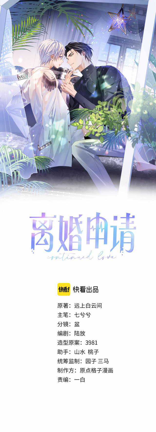 Đơn Xin Ly Hôn - Chapter 15 - Trang 2