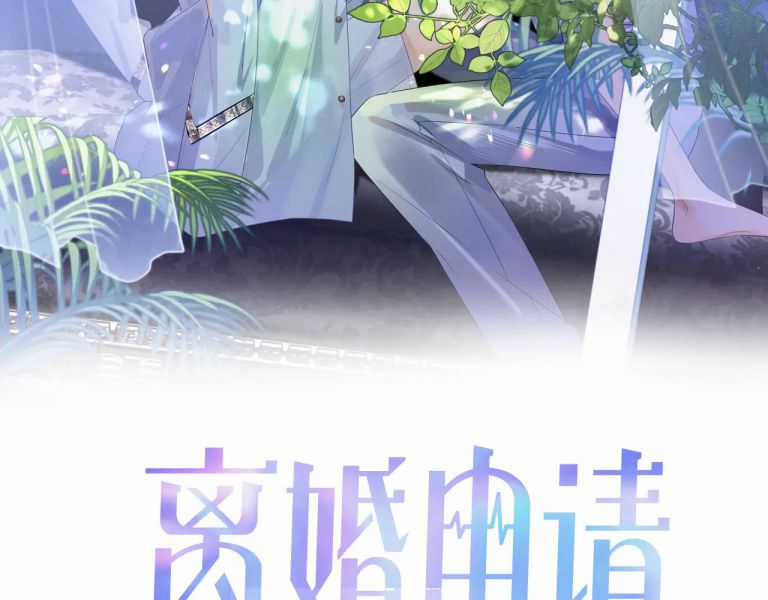 Đơn Xin Ly Hôn - Chapter 21 - Trang 3