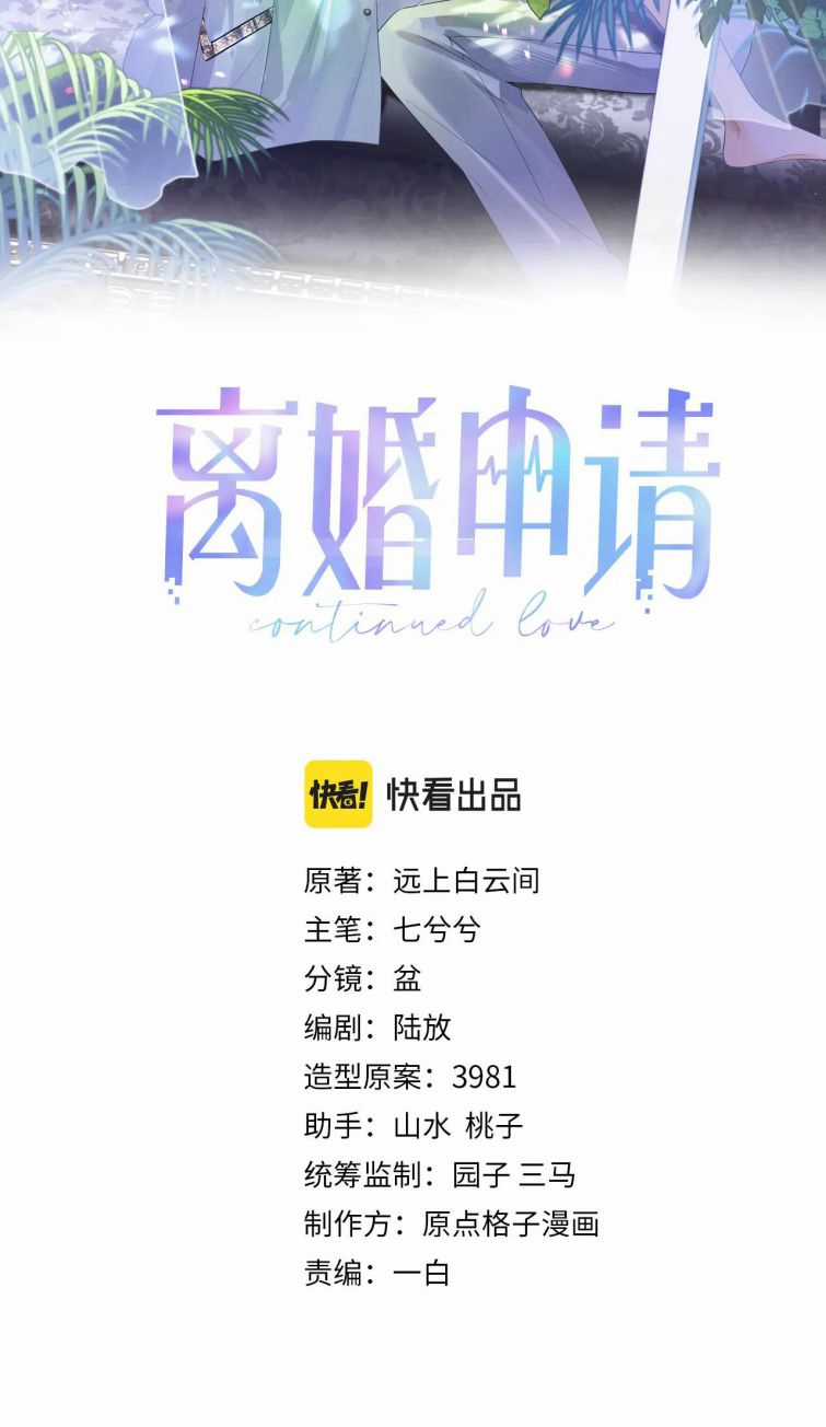 Đơn Xin Ly Hôn - Chapter 33 - Trang 2