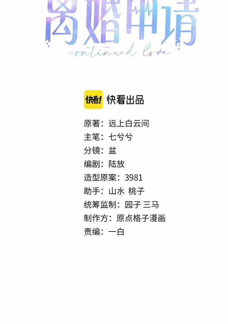 Đơn Xin Ly Hôn - Chapter 42 - Trang 2